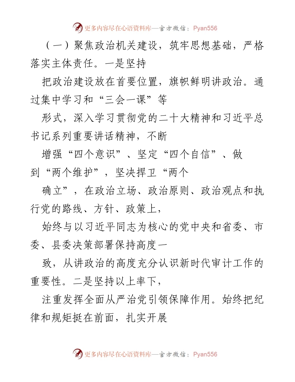 [工作总结] 审计局 - 2022年度下半年党风廉政建设工作总结报告.docx_第2页