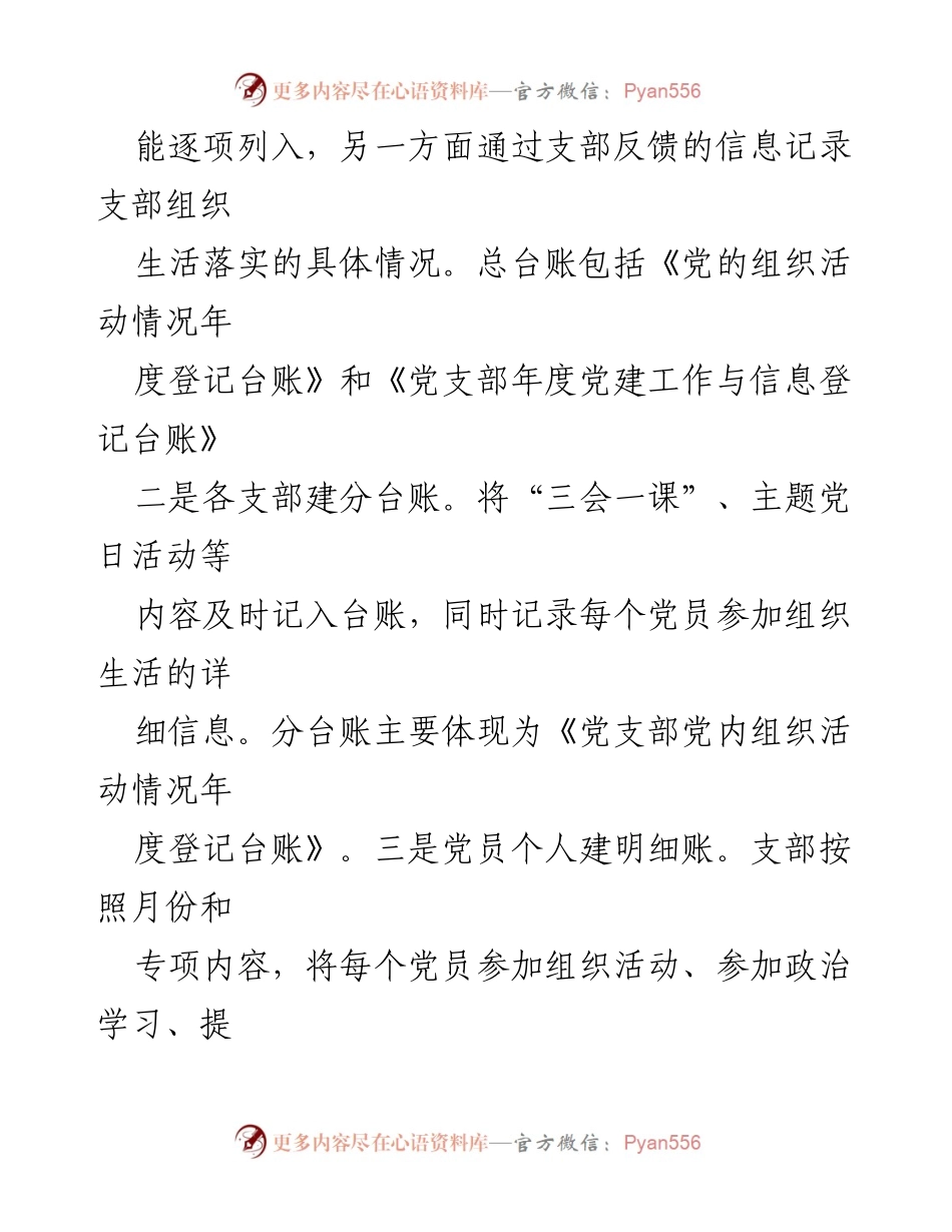 [工作总结] 审计署武汉特派办 - 党内生活台账管理工作探索与实施总结.docx_第2页