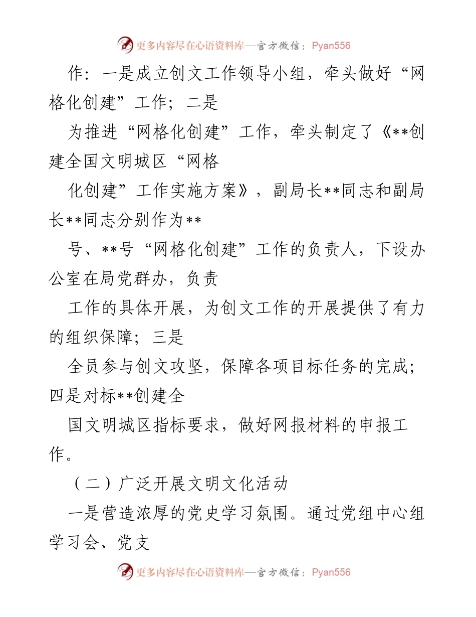 [工作总结] 年度工作总结 - 2021年全国文明城市创建工作总结.docx_第2页