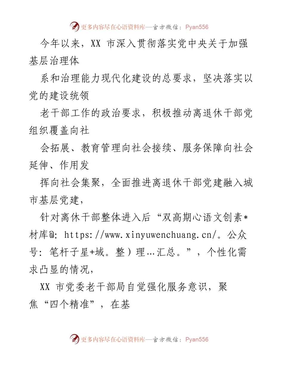 [工作总结] 年度工作汇报 - 加强离退休干部服务管理，推动基层治理现代化.docx_第1页