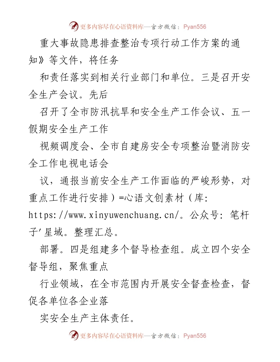 [工作总结] 安全生产 - 某市安全生产治本攻坚三年行动总结报告.docx_第2页