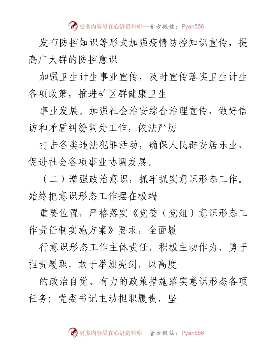 [工作总结] 年度工作总结 - 加强疫情防控与意识形态工作的年度工作总结.docx_第2页
