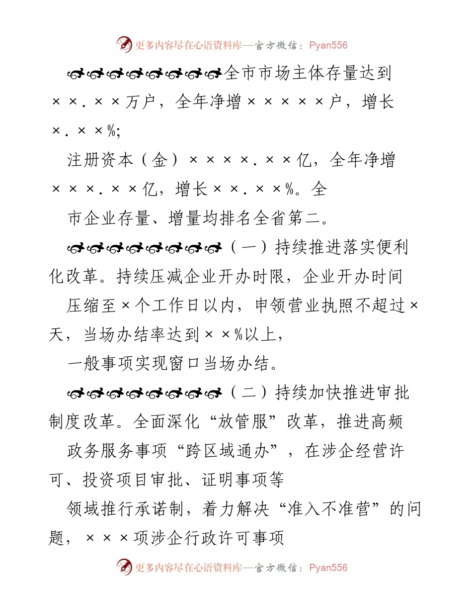 [工作总结] 市场监管工作 - 2021年××市市场监管工作总结与成效报告.docx_第2页