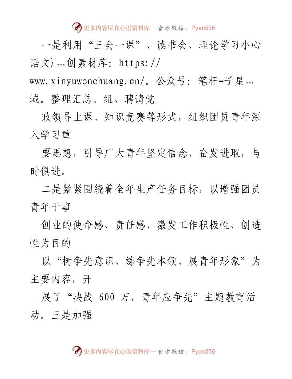 [工作总结] 年度总结 - 2021年共青团工作总结与2022年工作思路展望.docx_第2页