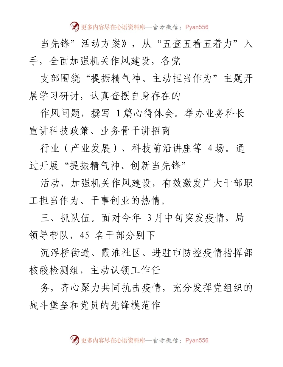 [工作总结] 市科技局 - 市科技局机关作风建设专项活动进展情况汇报.docx_第2页