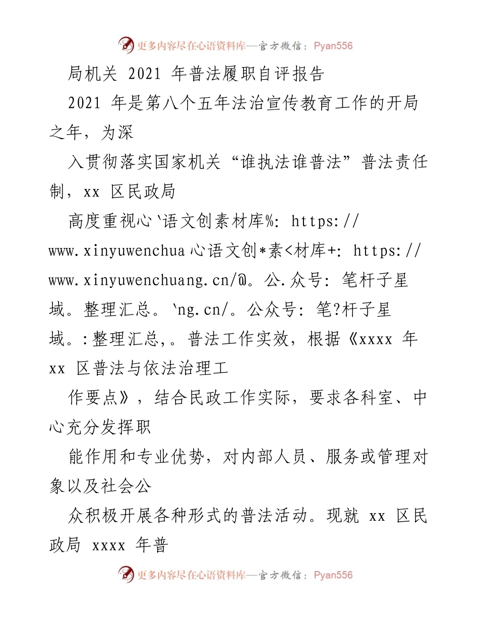 [工作总结] 局机关 - 2021年普法履职自评报告.docx_第1页