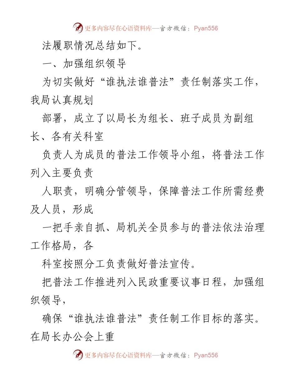 [工作总结] 局机关 - 2021年普法履职自评报告.docx_第2页