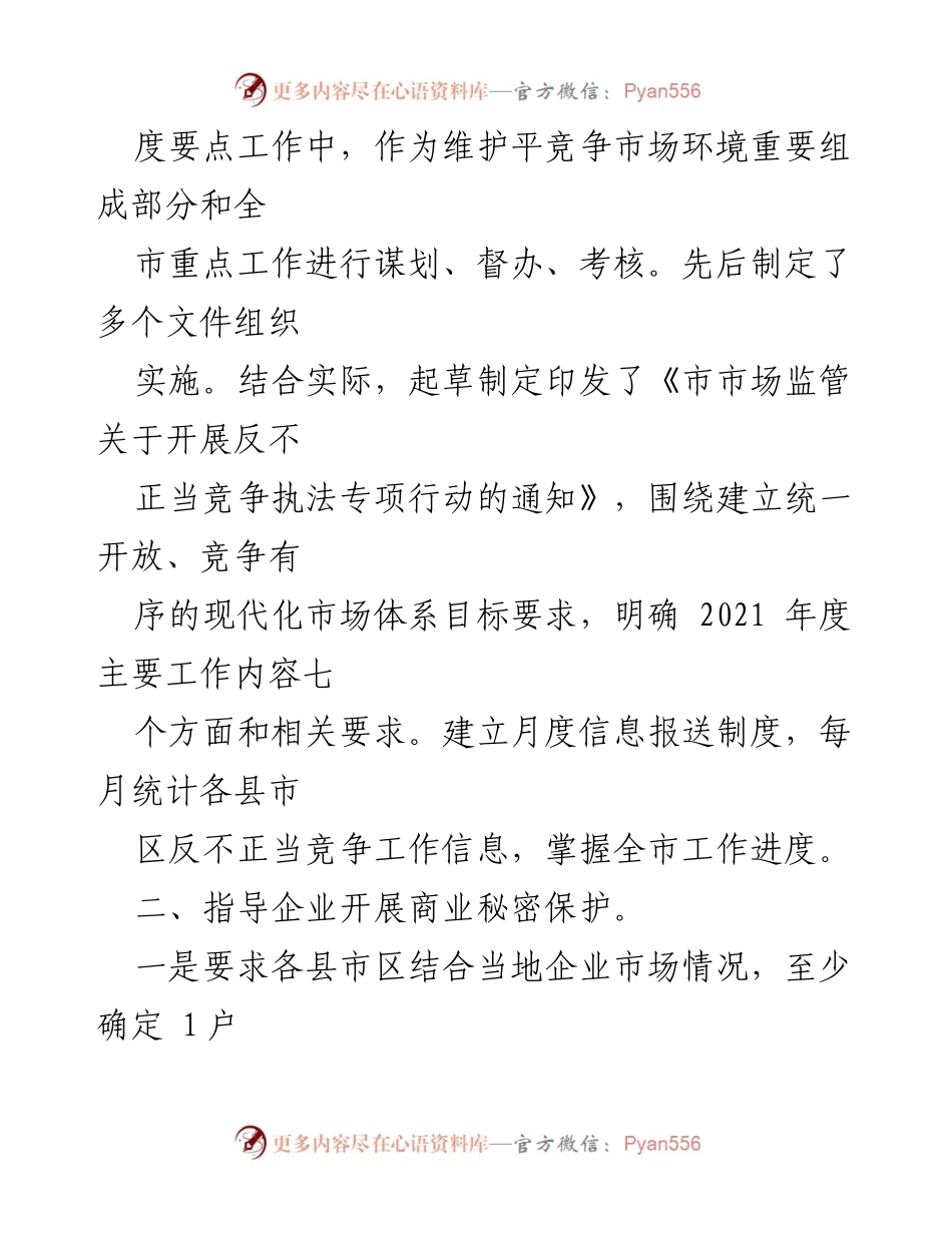 [工作总结] 市场监管局 - 2021年反不正当竞争执法工作总结_1.docx_第2页