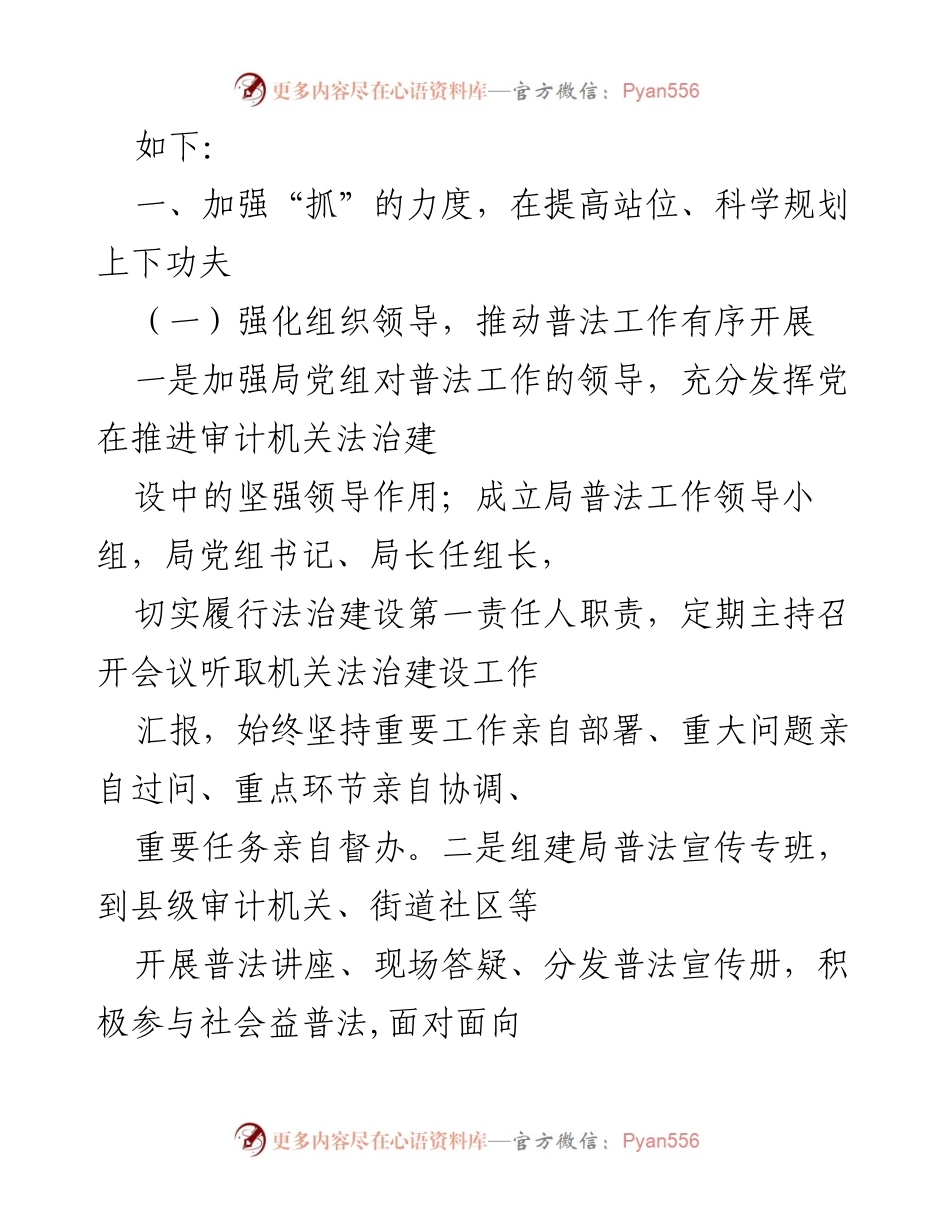 [工作总结] 市审计局 - 局机关“谁执法谁普法”履职工作五年总结报告.docx_第2页