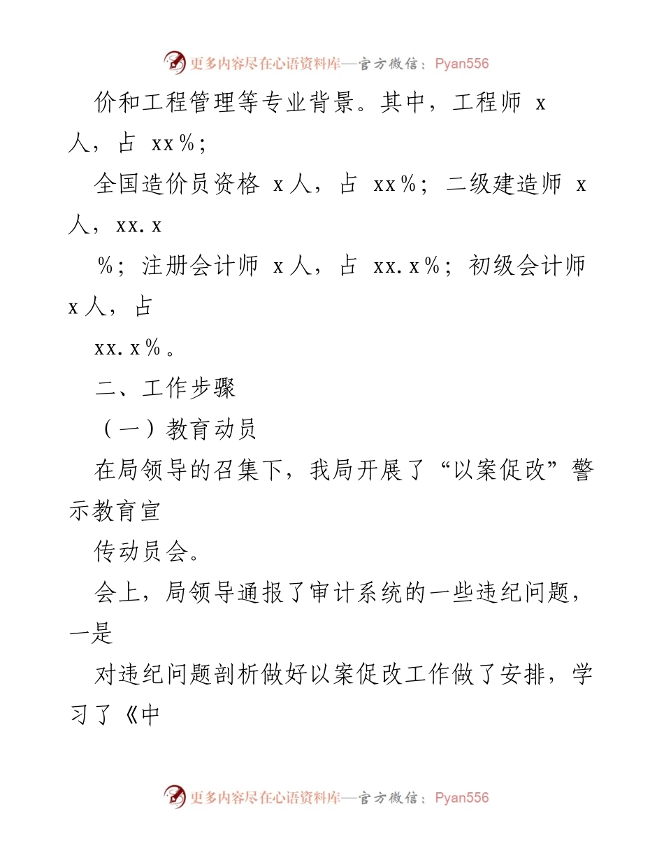 [工作总结] 审计局 - “以案促改”工作情况汇总报告.docx_第2页