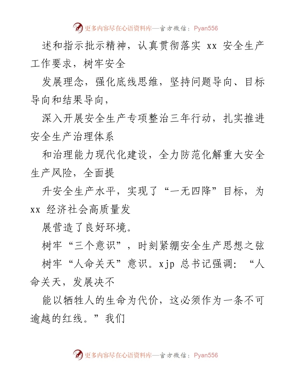 [工作总结] 安全生产工作 - 安全生产工作报告汇编.docx_第2页