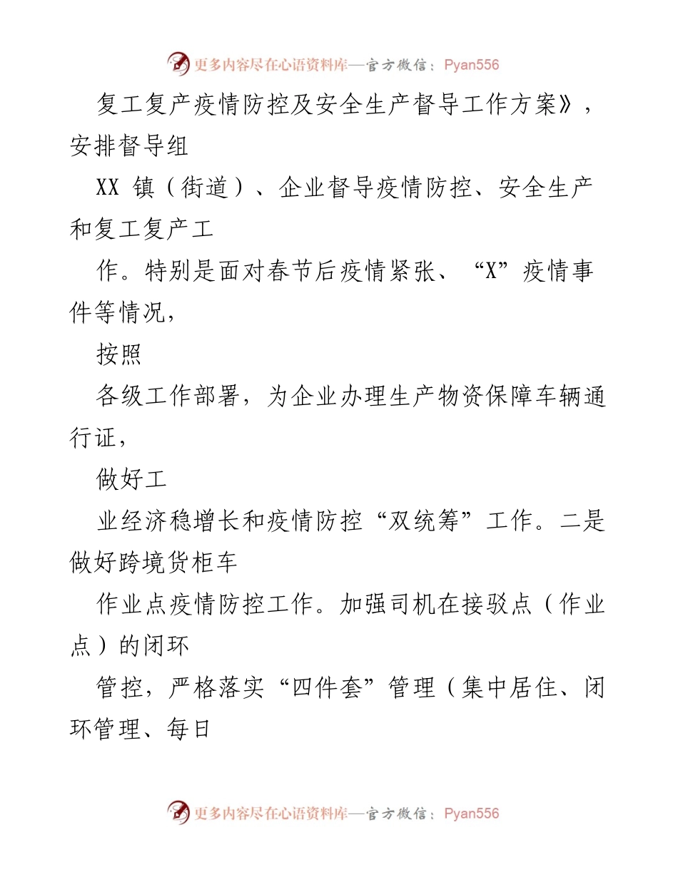 [工作总结] 年度工作总结 - X区科技工业和信息化局2022年工作总结与2023年工作计划.docx_第2页