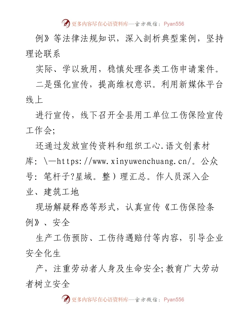 [工作总结] 工伤认定工作 - 2023年工伤认定工作情况汇报.docx_第2页