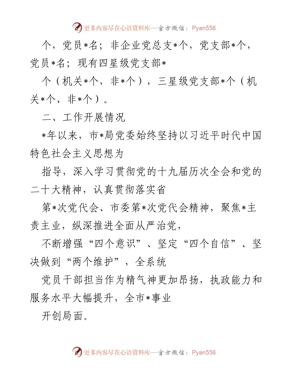 [工作总结] 巡察工作 - 2022年市局巡察工作总结报告.docx_第2页