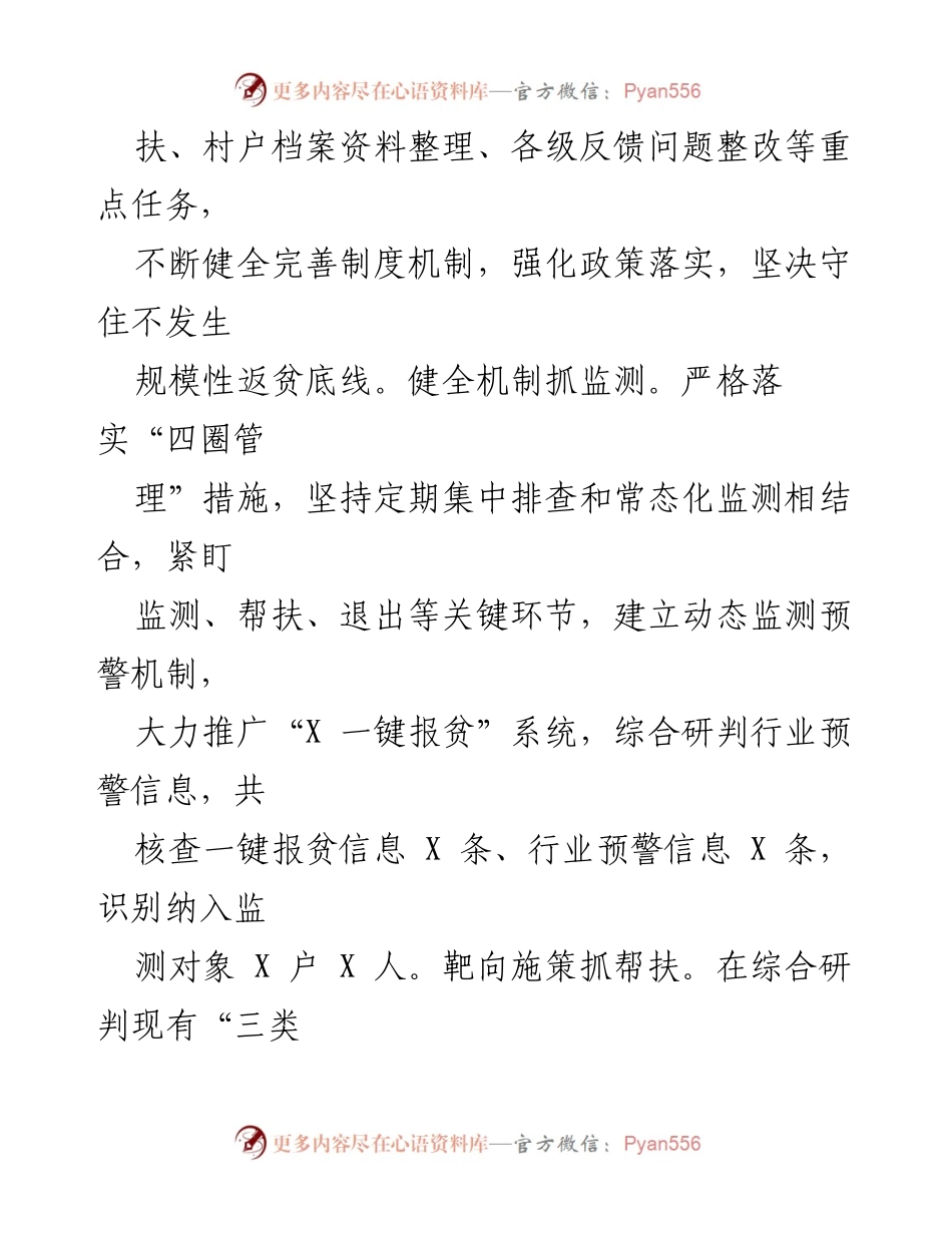[工作总结] 年度工作总结会议 - 2023年度工作总结与2024年度工作计划概述.docx_第2页