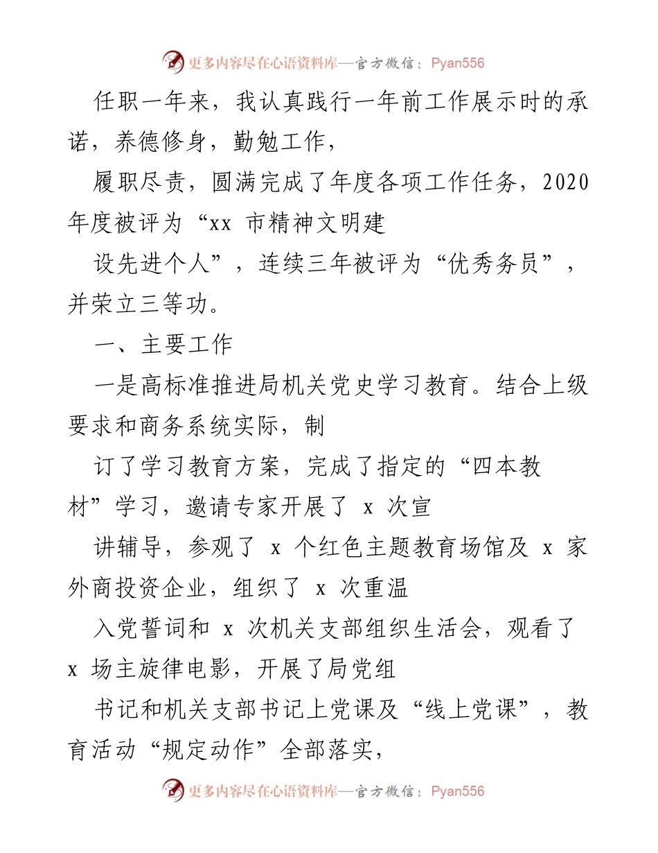 [工作总结] 年度工作汇报 - 一年来的工作回顾与成就展示.docx_第1页