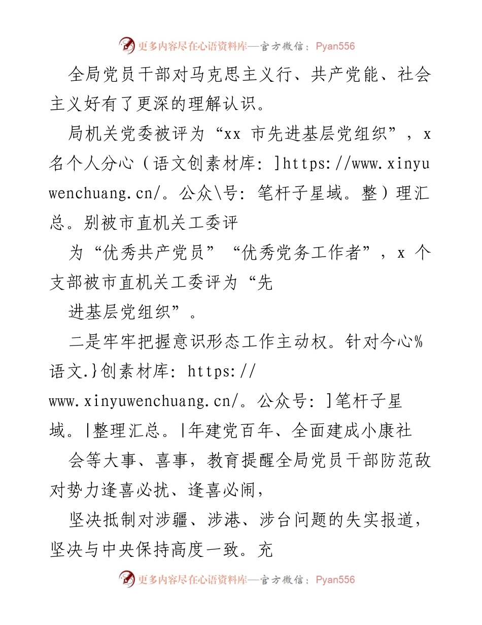 [工作总结] 年度工作汇报 - 一年来的工作回顾与成就展示.docx_第2页