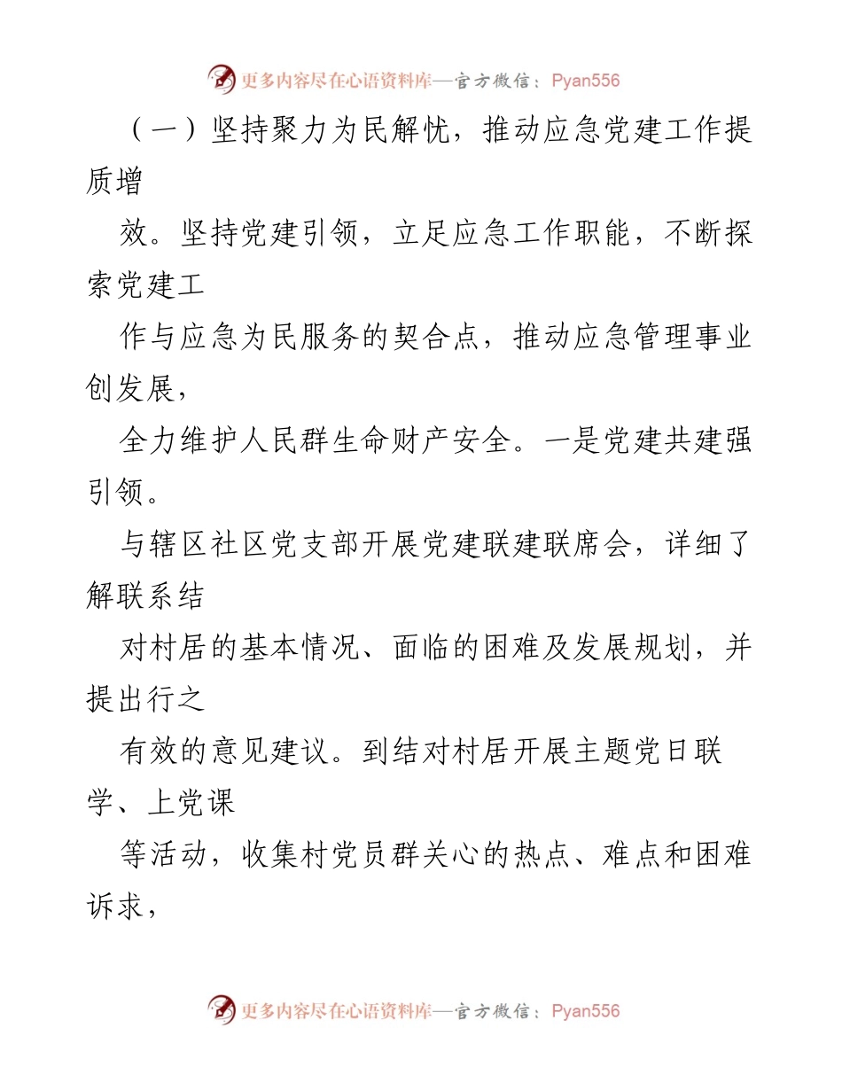 [工作总结] 年度总结 - 2023年应急局工作总结与2024年工作展望.docx_第2页