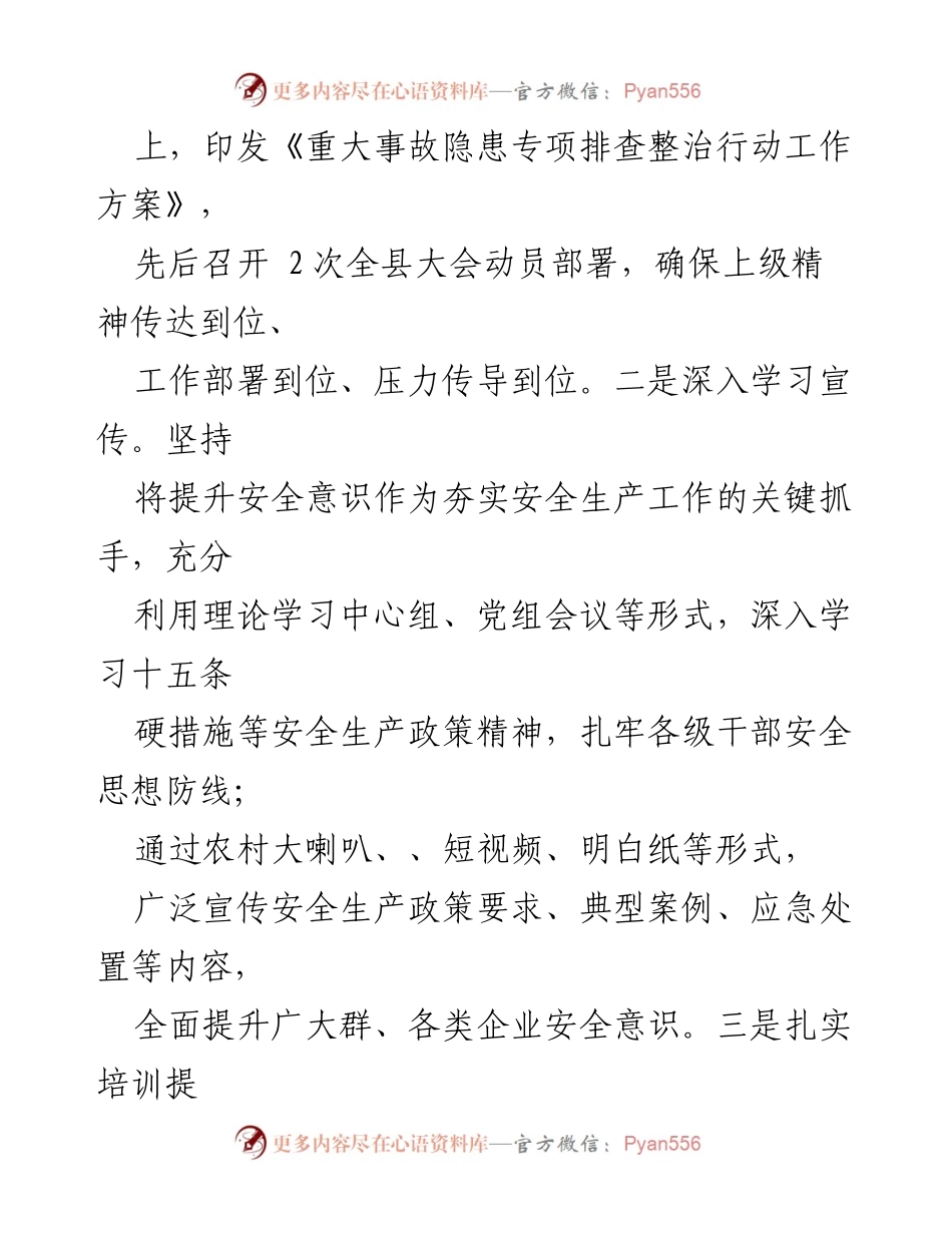 [工作总结] 安全生产工作会议 - 全县安全生产工作情况汇报_2.docx_第2页