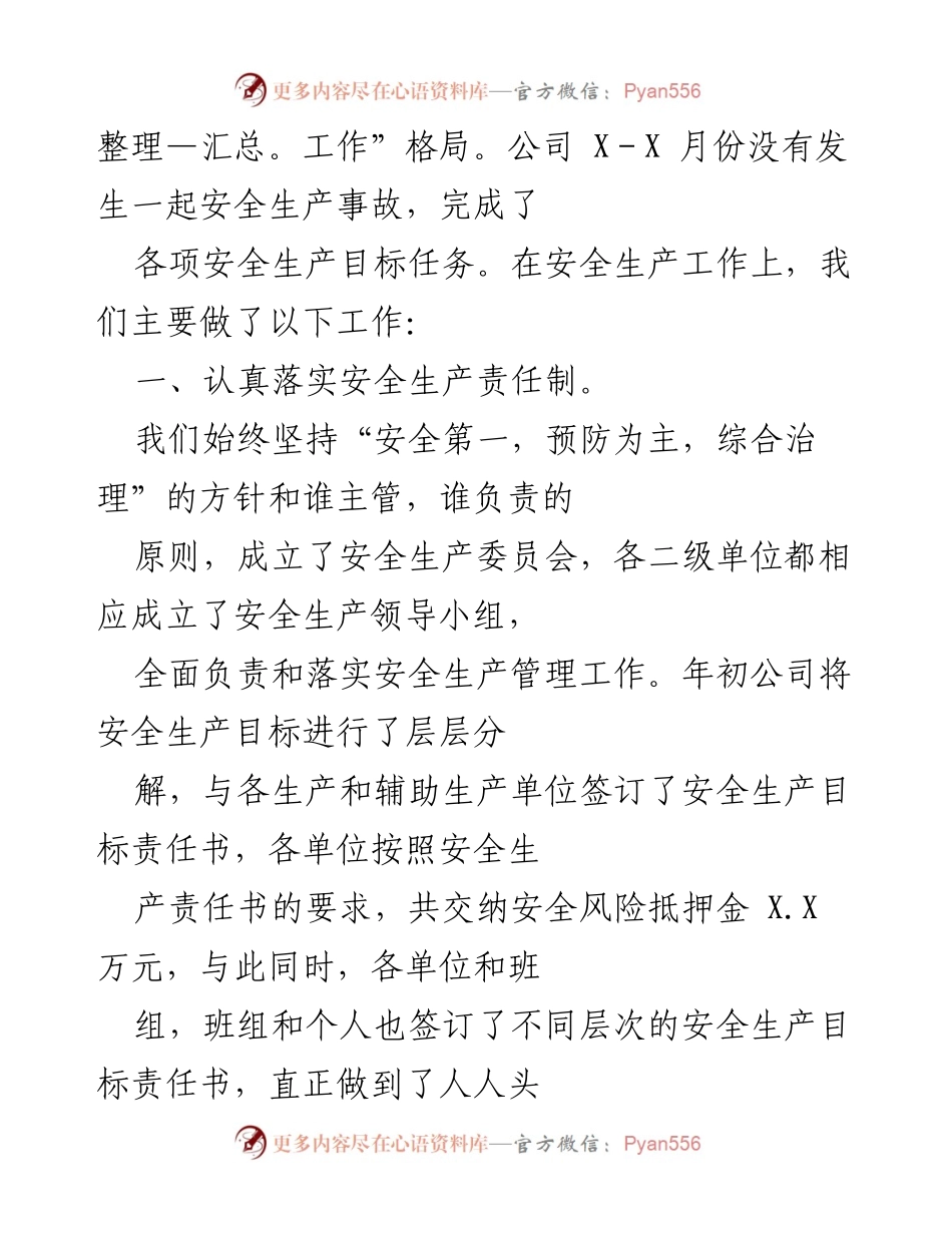 [工作总结] 安全生产 - 2022年安全生产工作总结.docx_第2页