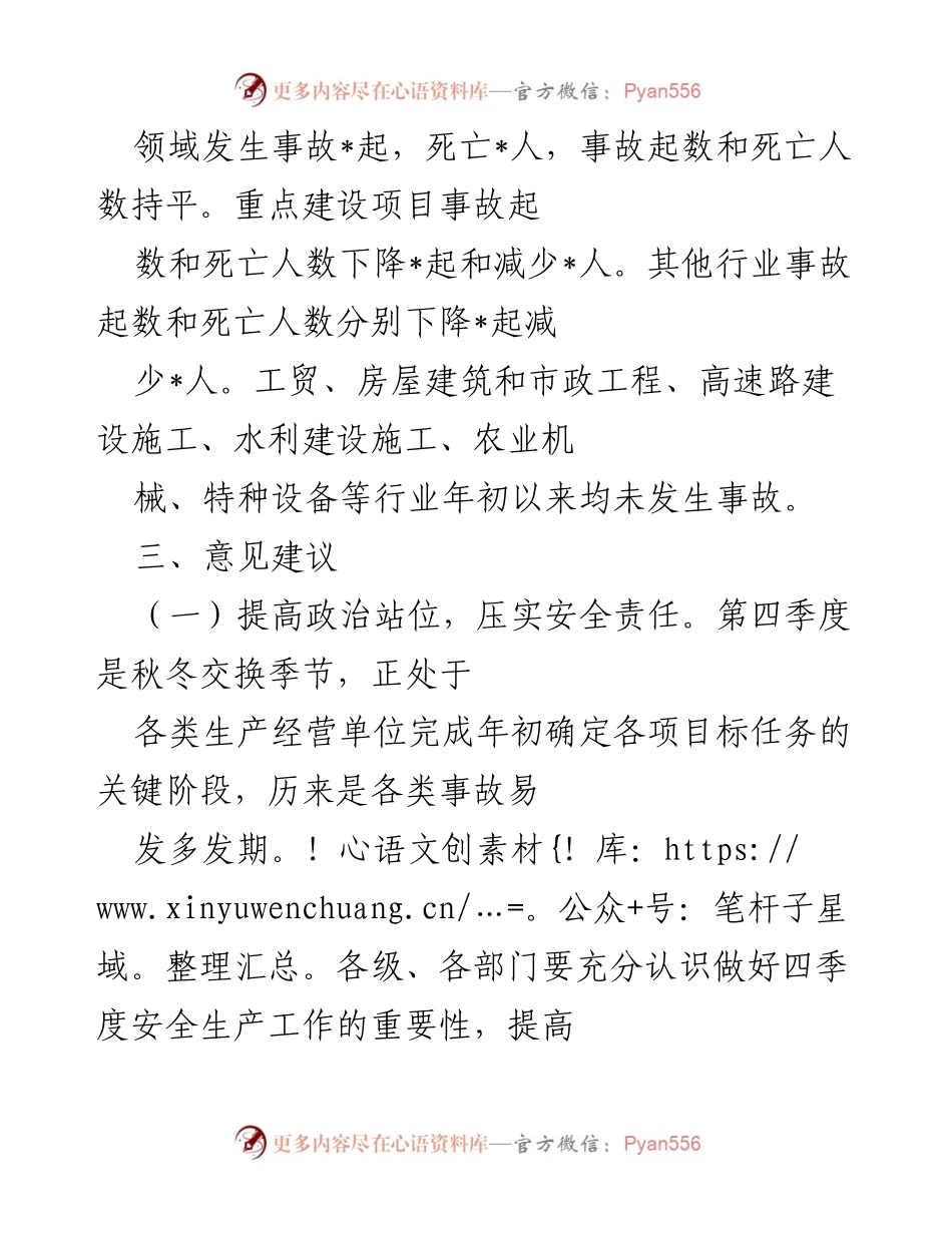 [工作总结] 安全生产会议 - 全县安全生产情况汇报及改进建议.docx_第2页