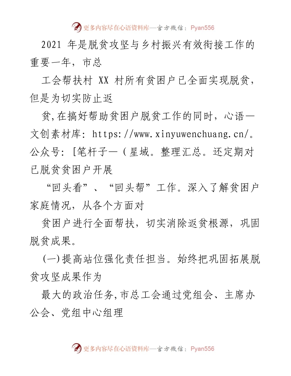 [工作总结] 市总工会 - 2021年定点帮扶工作情况总结与成效分析.docx_第2页