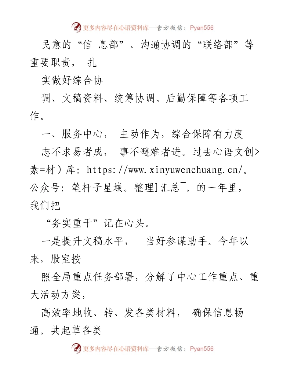 [工作总结] 局机关综合股 - 2023年工作总结与2024年工作计划_1.docx_第2页