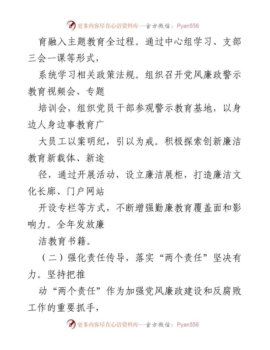 [工作总结] 年度会议 - 国有企业年度纪检工作情况总结与安排.docx_第2页