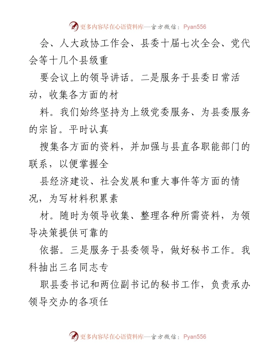 [工作总结] 年度工作总结 - 20xx年度综合工作总结报告.docx_第2页