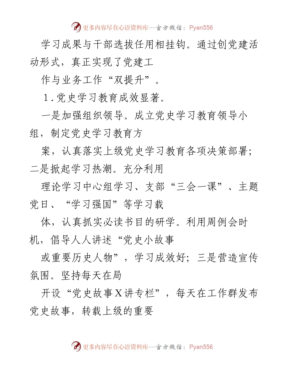 [工作总结] 年度工作总结 - 202X年自然资源局党建工作总结与成效分析.docx_第2页