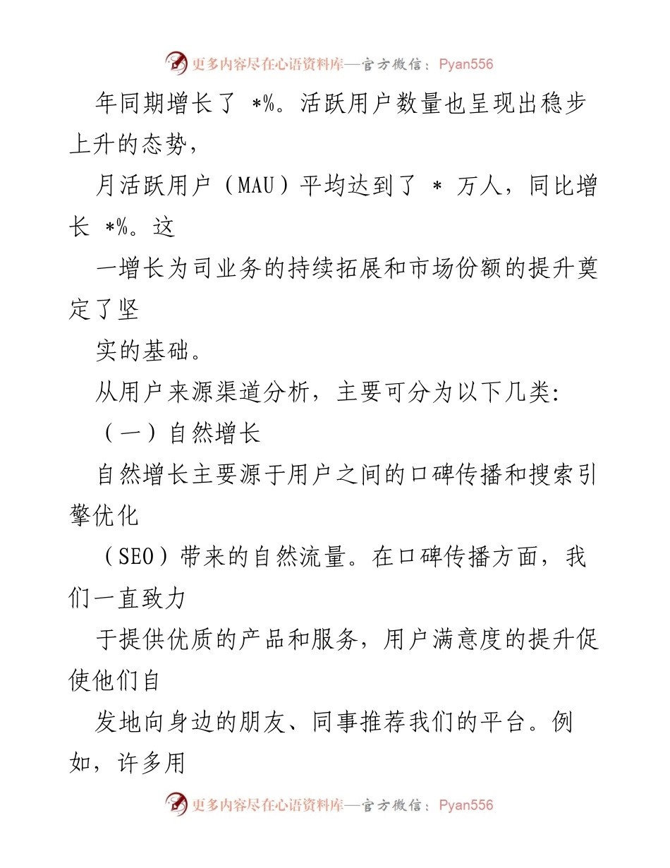 [工作总结] 年度总结 - 2024年互联网司用户增长工作总结.docx_第2页