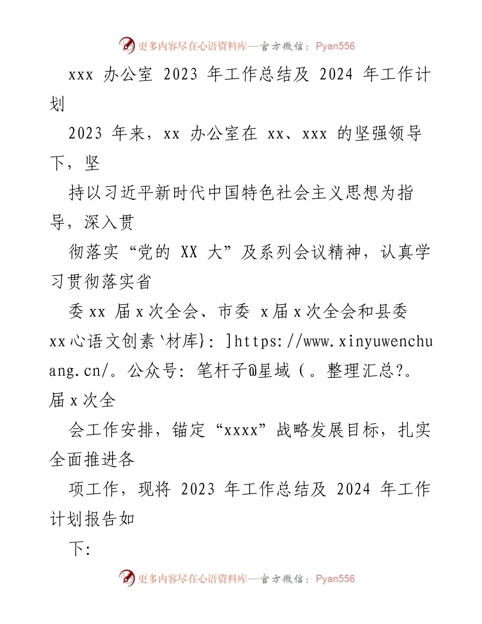 [工作总结] 年度总结 - 2023年工作总结与2024年工作计划报告.docx_第1页