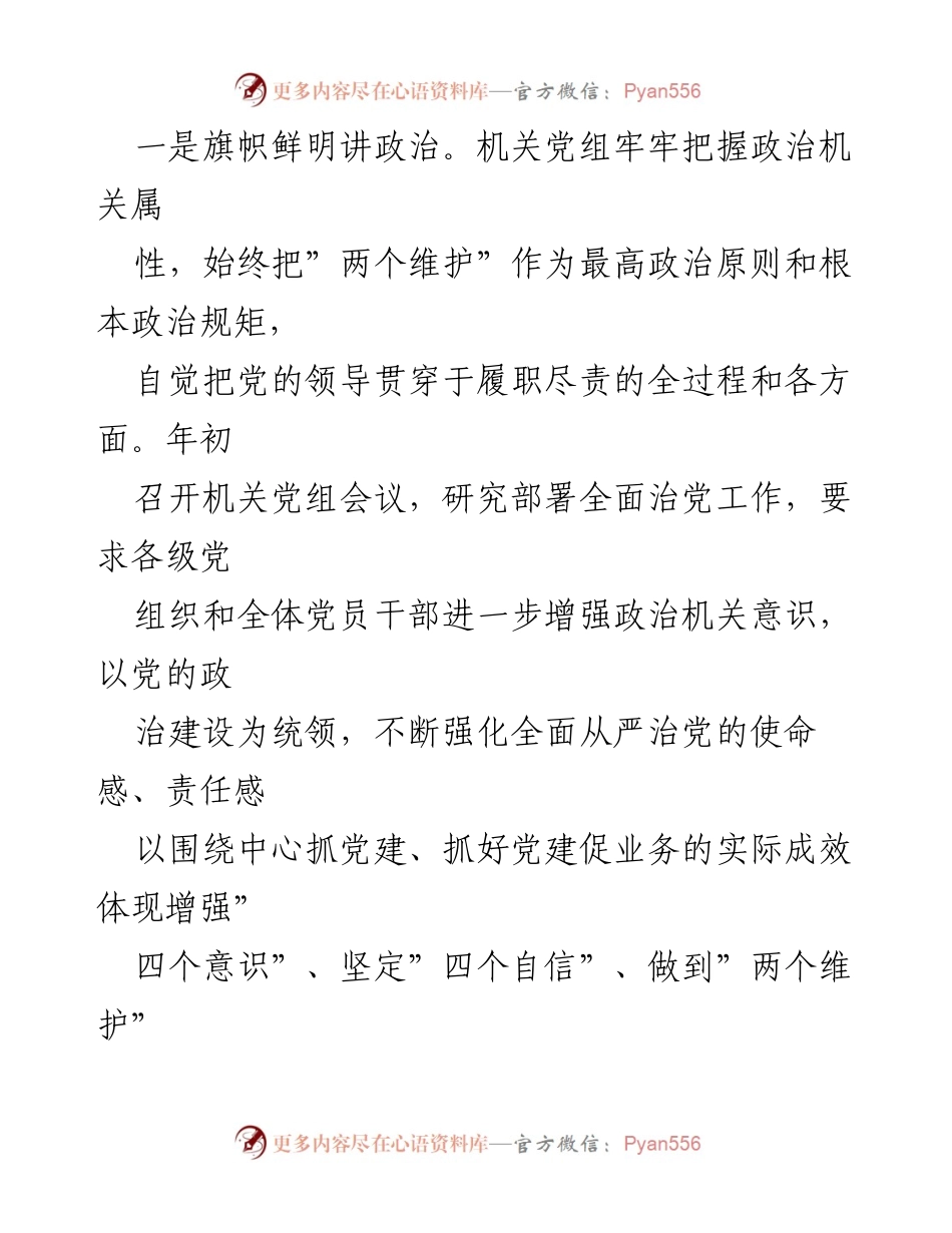 [工作总结] 市人大常委会 - 2021年全面从严治党主体责任落实情况报告.docx_第2页