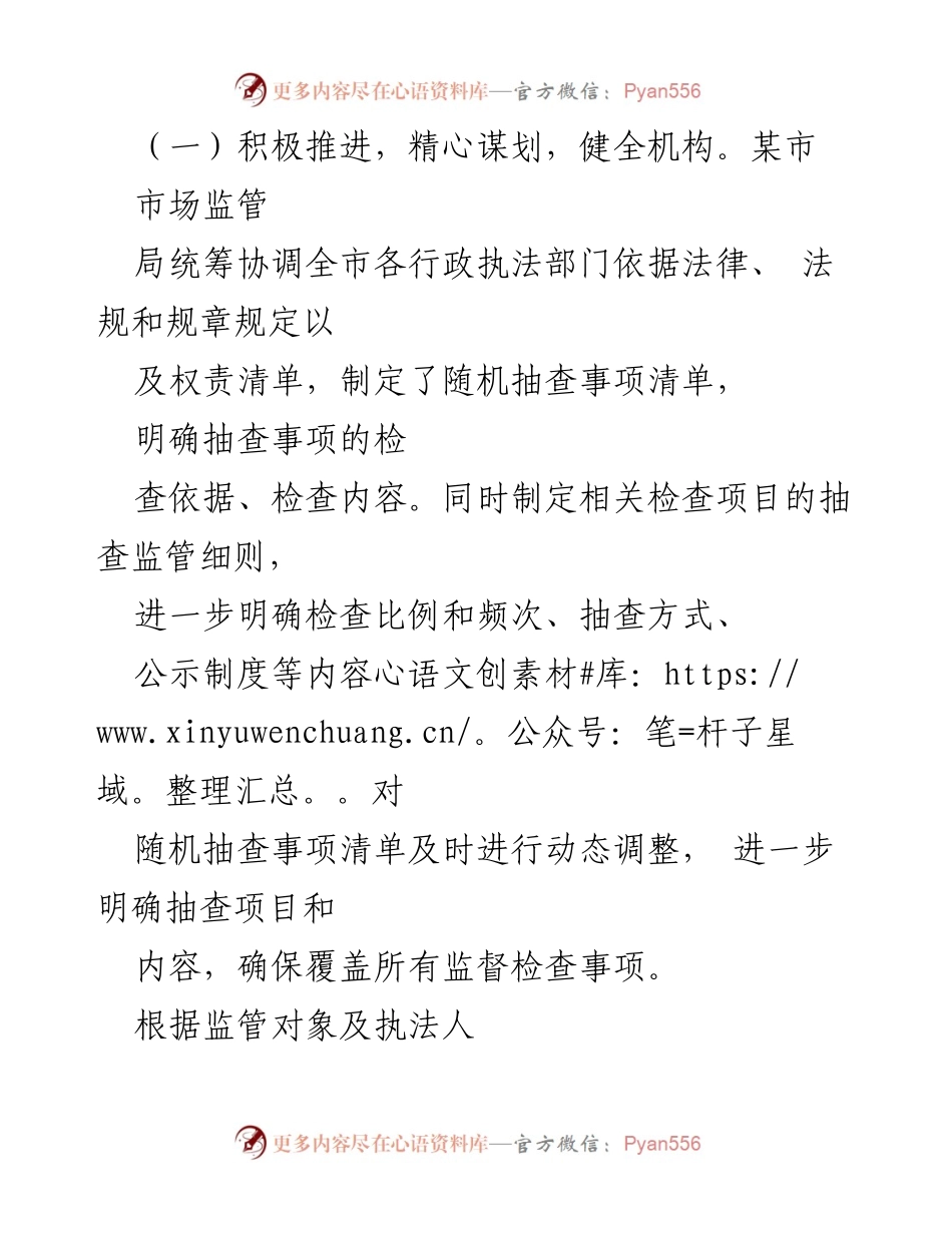 [工作总结] 市场监管局 - 2022年度“双随机、一公开”监管工作总结与2023年计划.docx_第2页