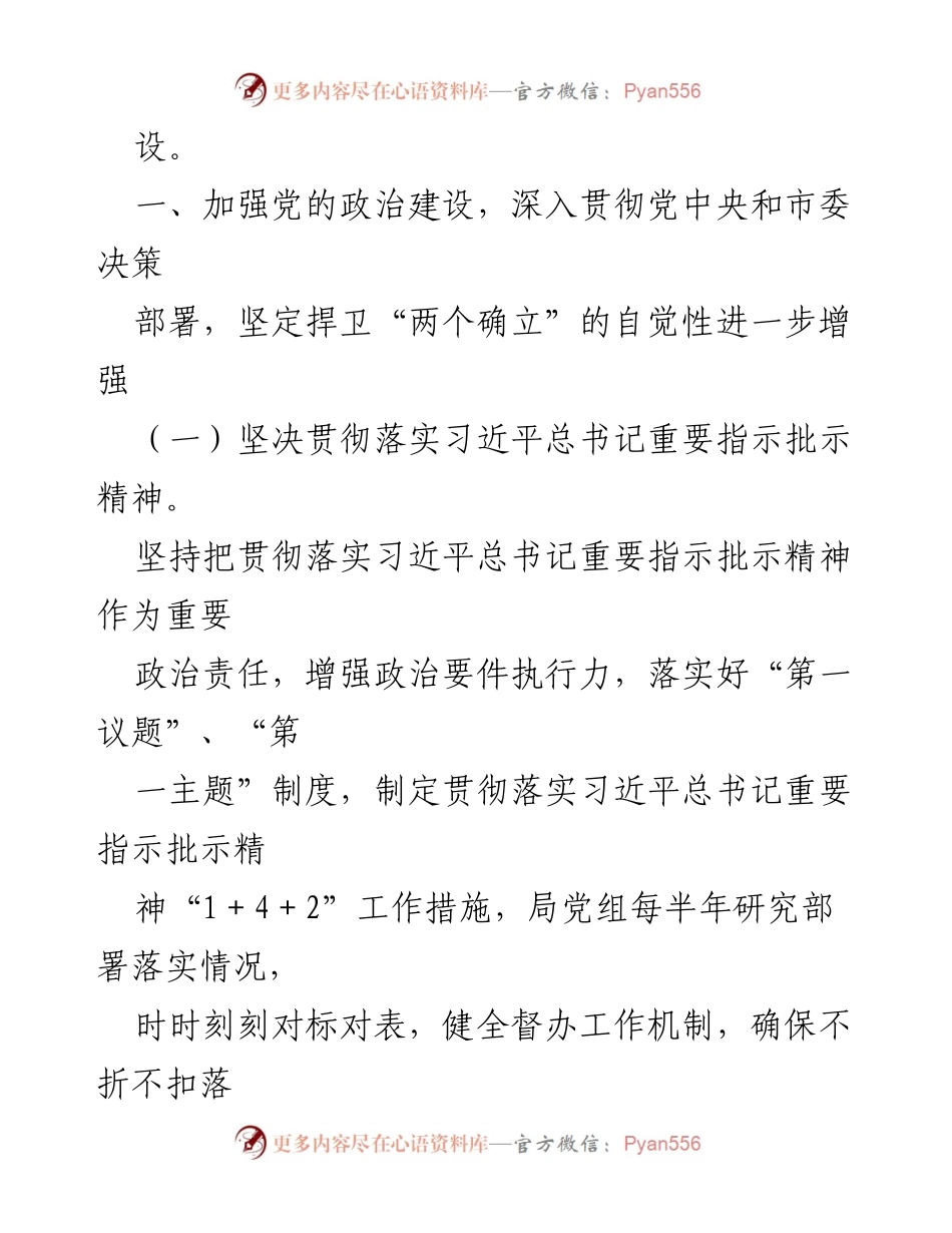 [工作总结] 市商务局 - 2023年市商务局落实全面从严治党主体责任情况报告.docx_第2页