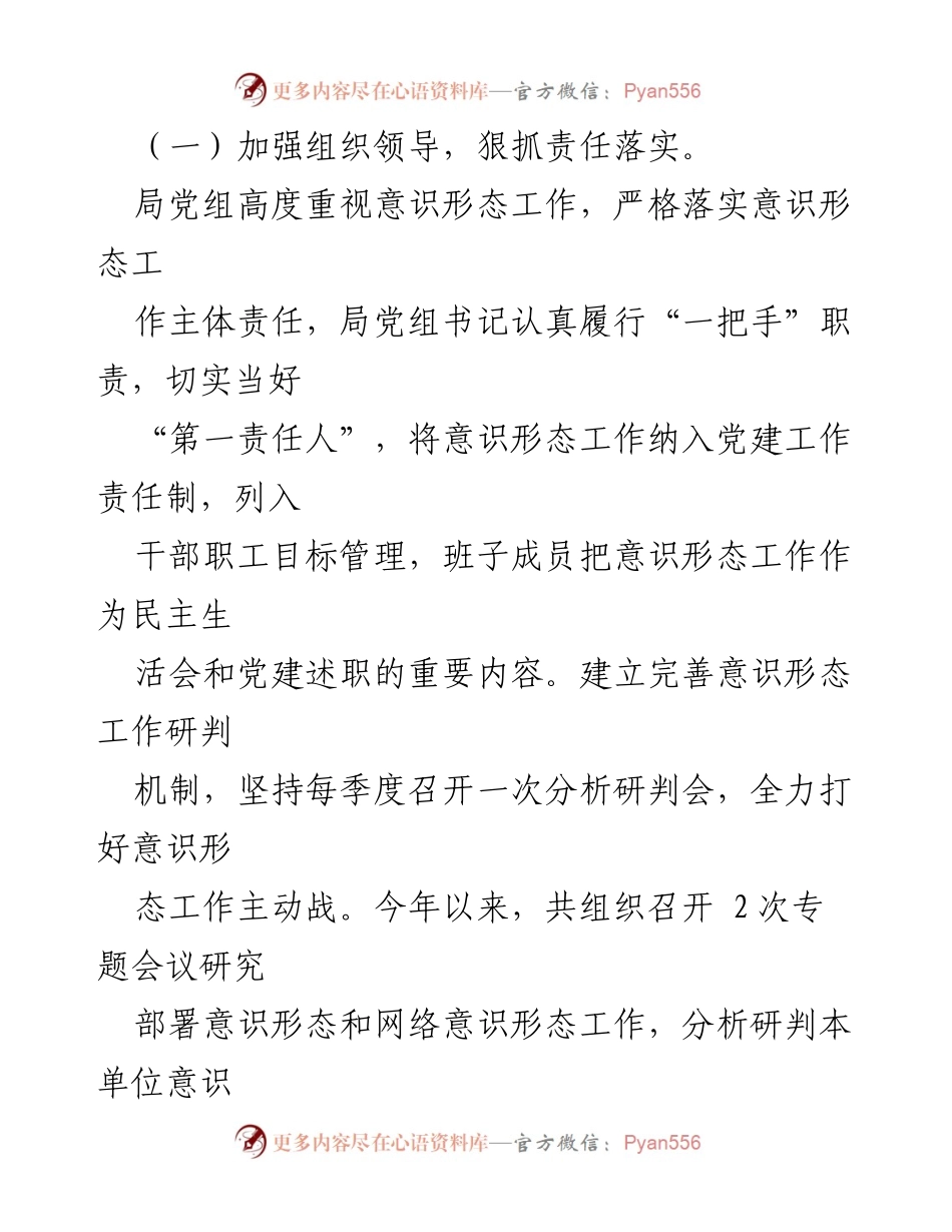 [工作总结] 年度总结 - 2023年度意识形态工作责任制落实总结与2024年计划.docx_第2页