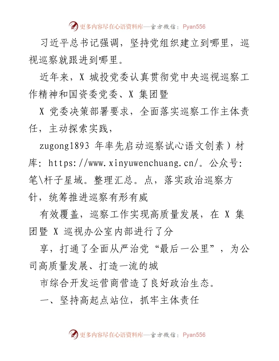 [工作总结] 巡察工作会议 - 加强巡察工作落实，推动高质量发展.docx_第1页
