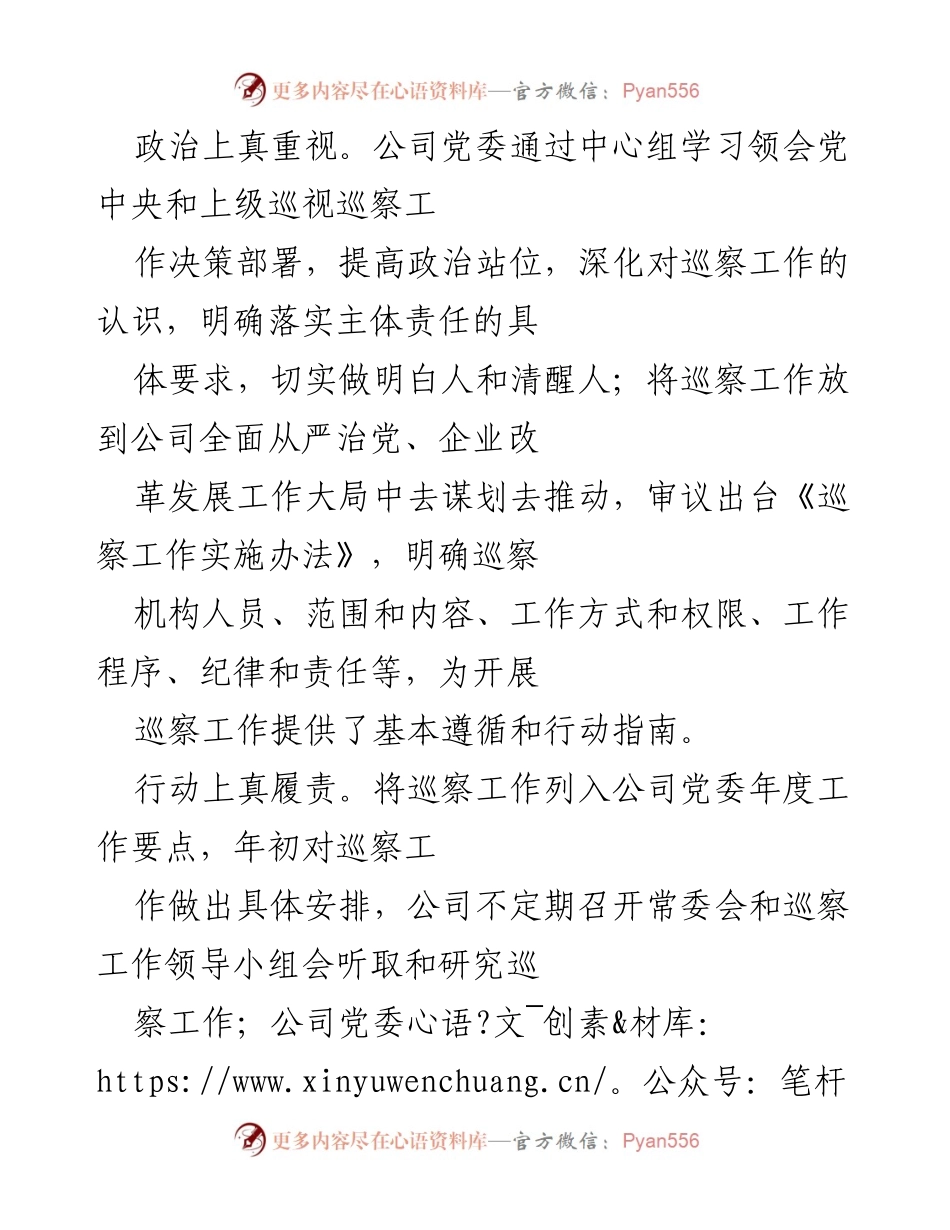 [工作总结] 巡察工作会议 - 加强巡察工作落实，推动高质量发展.docx_第2页