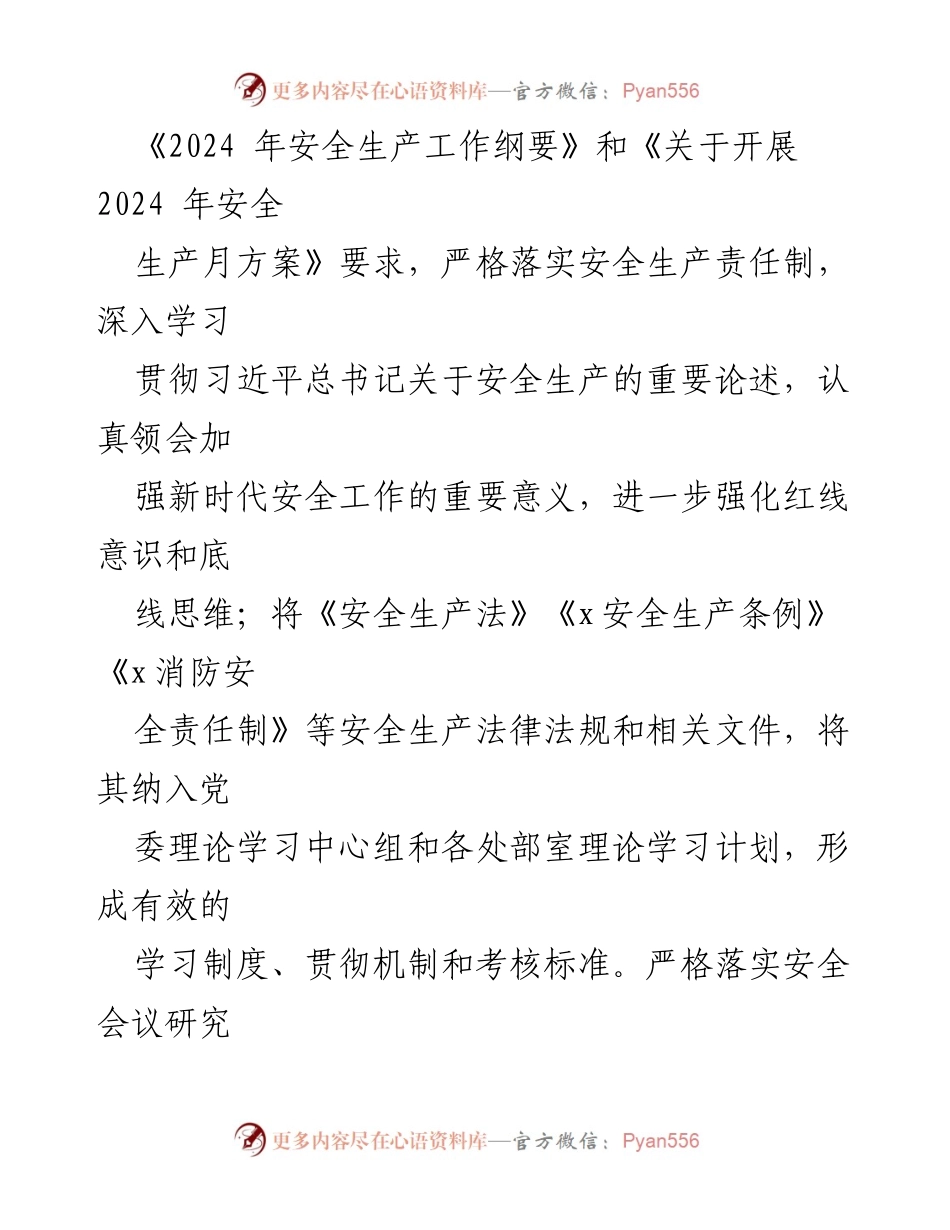 [工作总结] 安全生产 - 2024年上半年安全生产工作总结与落实情况报告.docx_第2页