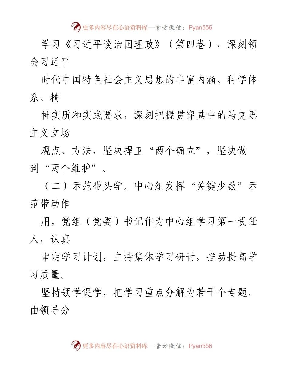 [工作总结] 市委理论学习中心组 - 2023年度理论学习工作汇报与成效分析.docx_第2页