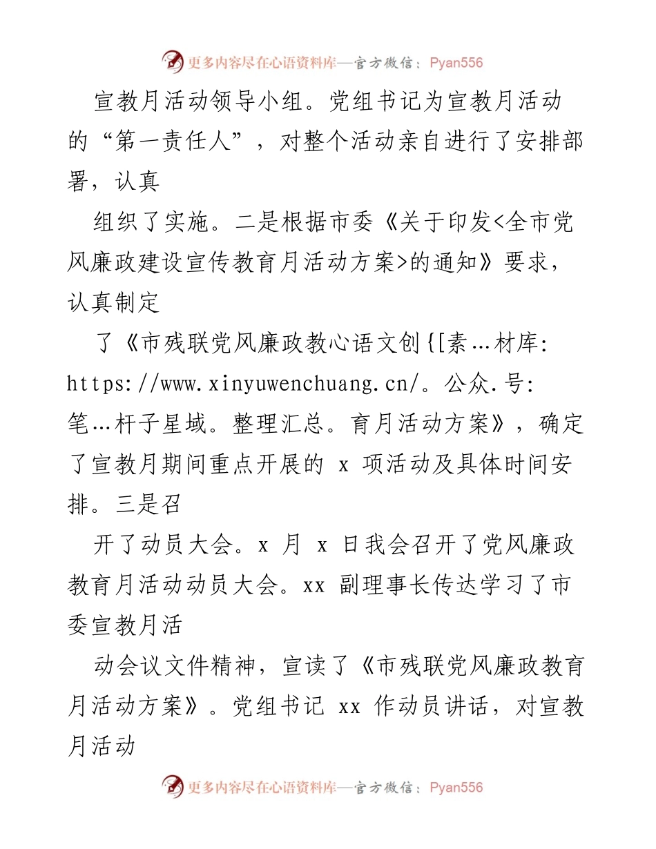 [工作总结] 市残联党风廉政建设宣传教育月活动 - 市残联党风廉政建设宣传教育月活动总结与成效分析.docx_第2页