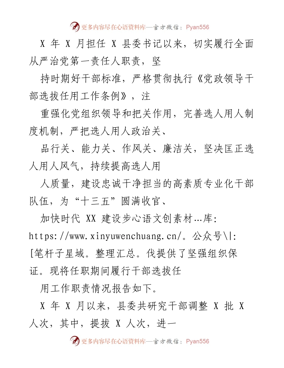 [工作总结] 干部选拔任用工作 - 强化干部选拔任用机制，提升选人用人质量.docx_第1页