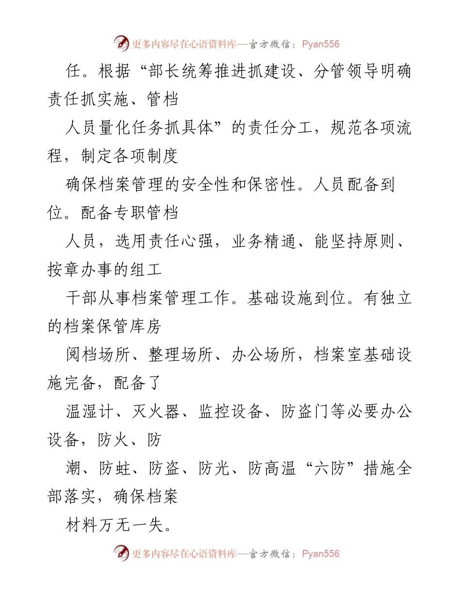 [工作总结] 干部人事工作会议 - 2023年干部人事档案管理工作汇报.docx_第2页