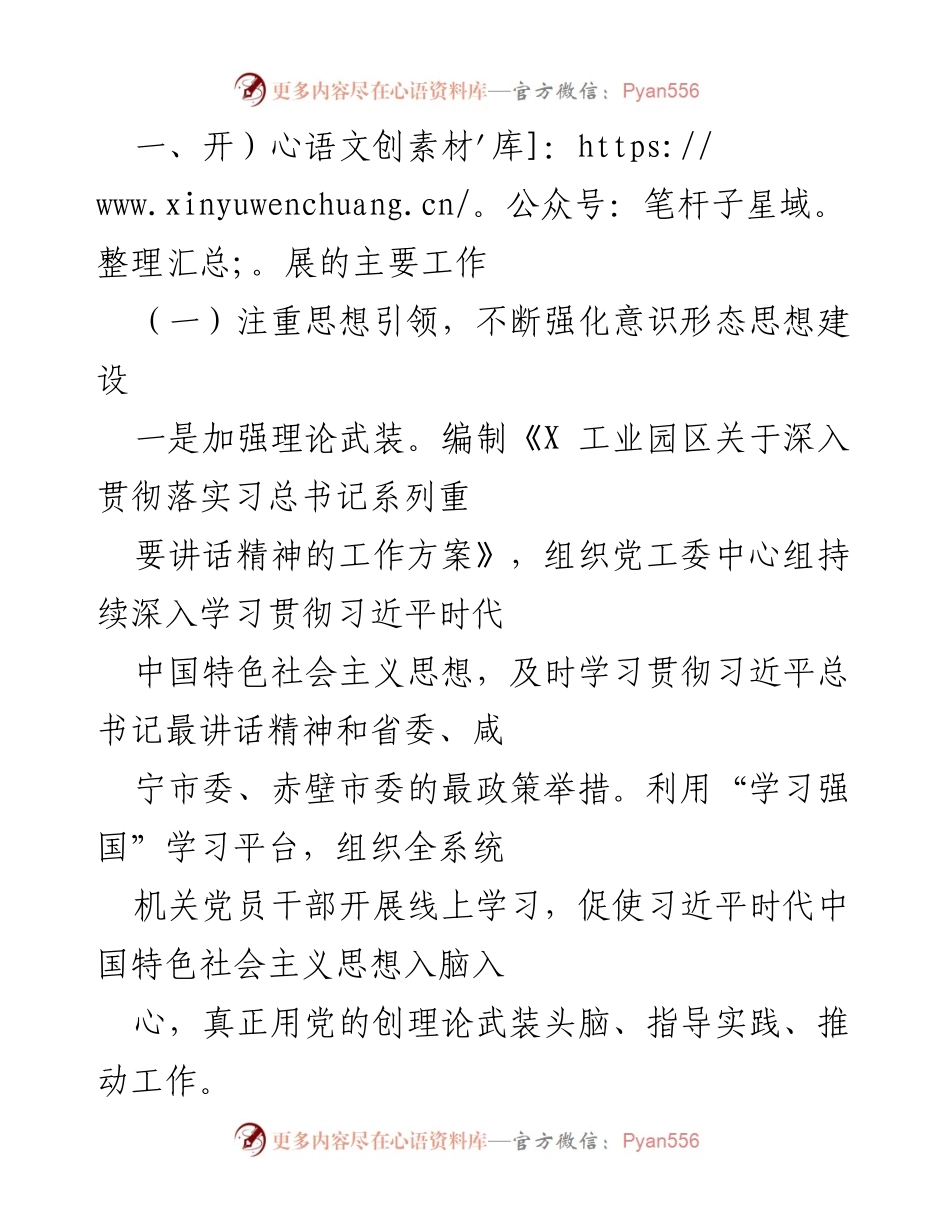 [工作总结] 工业园区 - 2021年上半年意识形态工作汇报.docx_第2页