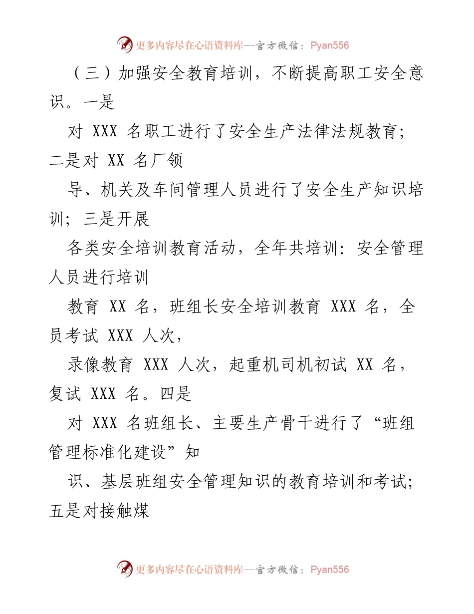 [工作总结] 安全教育培训 - 提升职工安全意识与管理体系建设.docx_第1页
