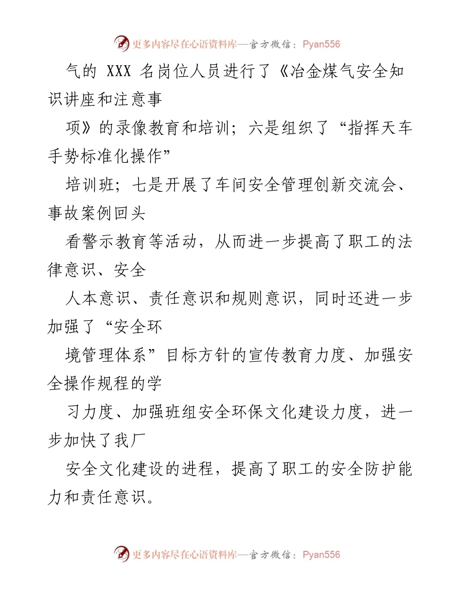 [工作总结] 安全教育培训 - 提升职工安全意识与管理体系建设.docx_第2页