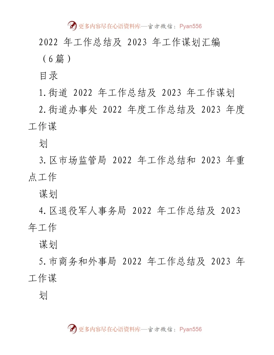 [工作总结] 年度工作汇报 - 2022年工作总结与2023年工作谋划汇编.docx_第1页