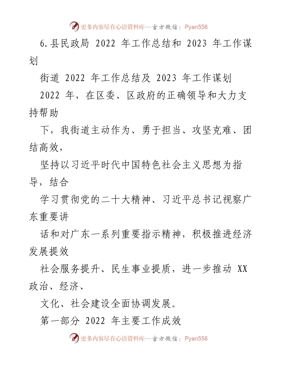 [工作总结] 年度工作汇报 - 2022年工作总结与2023年工作谋划汇编.docx_第2页