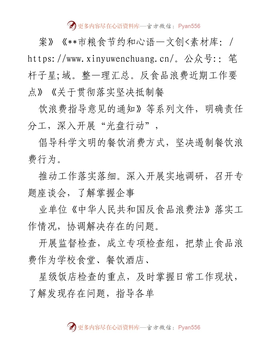 [工作总结] 年度工作 - 2022年某市粮食节约与反食品浪费工作成效总结.docx_第2页