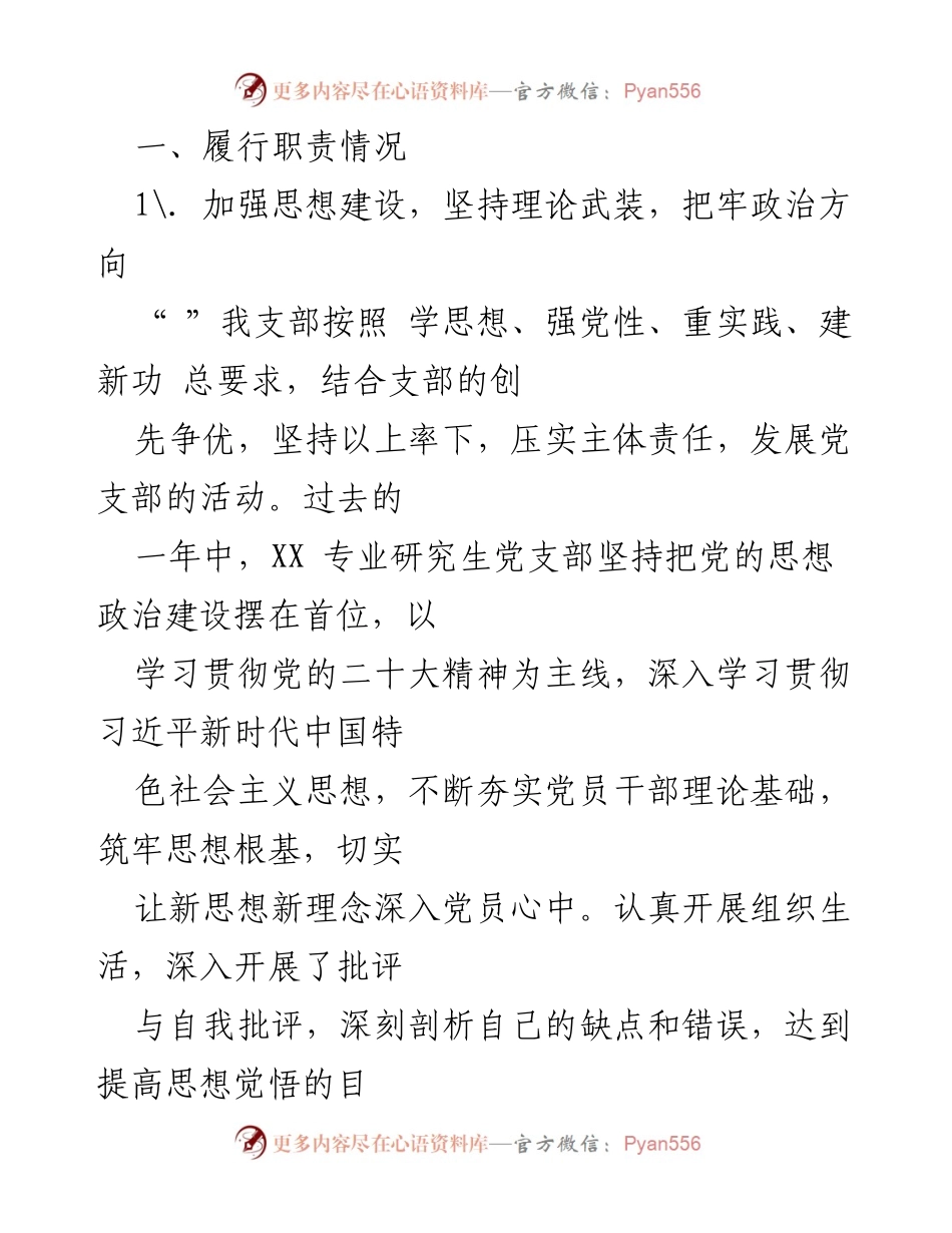 [工作总结] 学生党支部年度工作 - 加强思想建设与党员素质提升的年度总结.docx_第1页